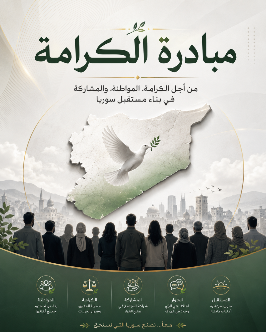 مبادرة الكرامة 2 مبادرة الكرامة 2