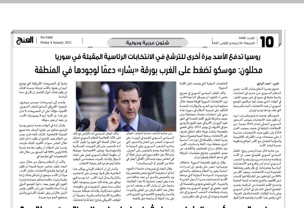 موسكو وانتخابات أسد …… موسكو وانتخابات أسد ……