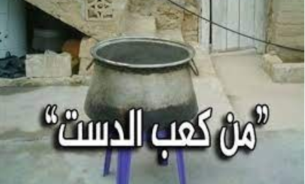 من كعب الدست….. من كعب الدست…..