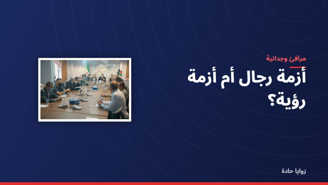 أزمة رجال أم أزمة رؤية؟ أزمة رجال أم أزمة رؤية؟